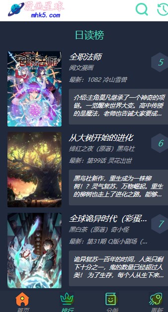 漫画星球-好看的热门漫画最新最全免费appv5.5.24(4)