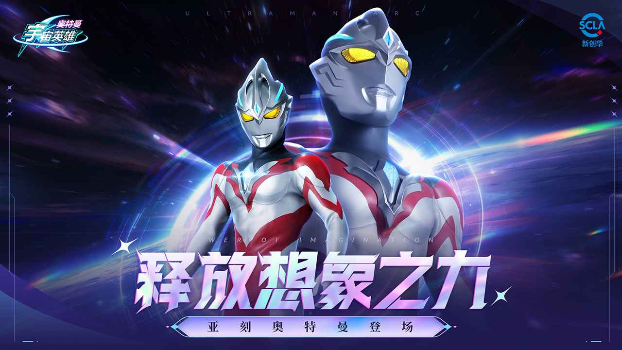 奥特曼宇宙英雄2026最新手机版(2)