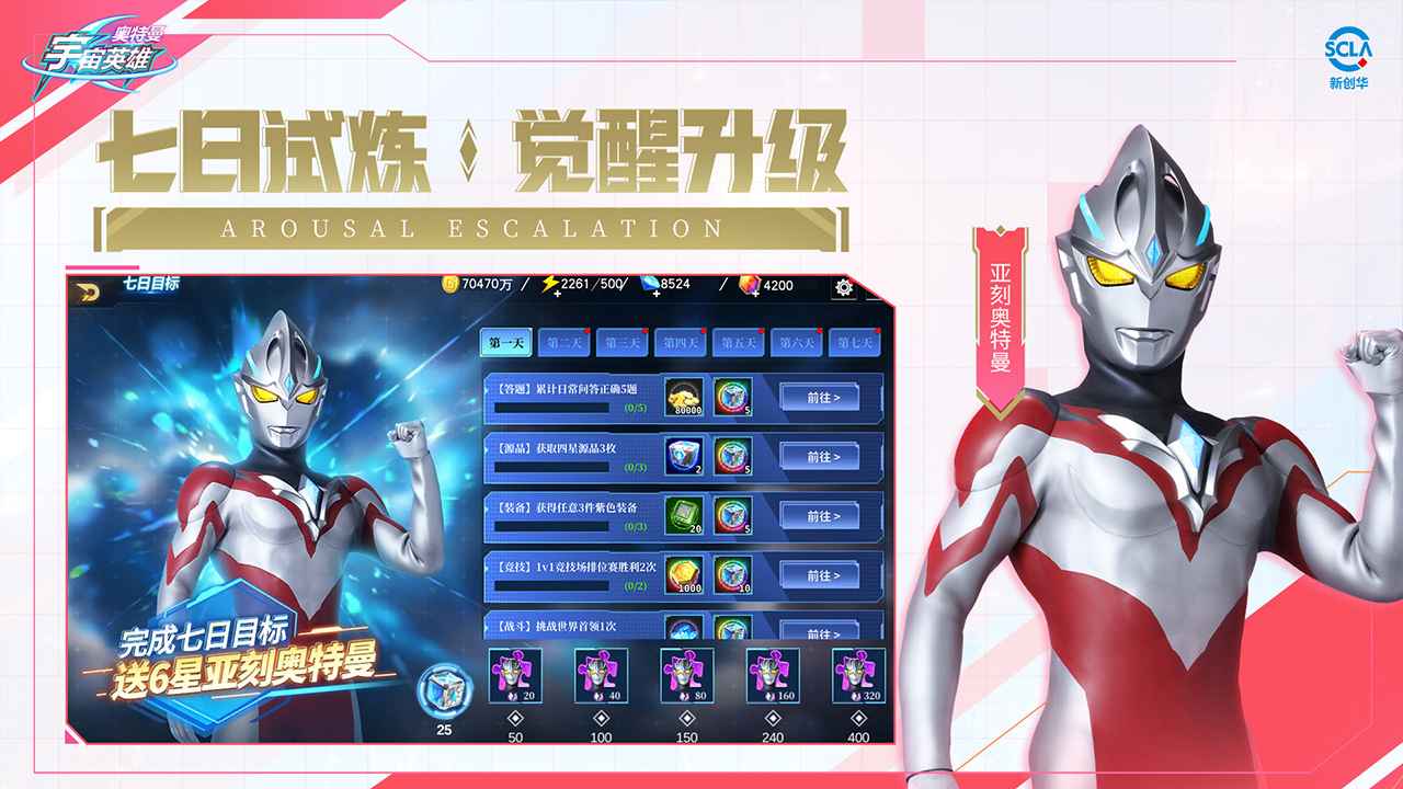 奥特曼宇宙英雄2026最新手机版(4)