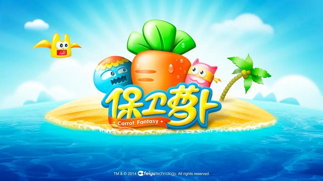 保卫萝卜1官方手游正版最新版(1)