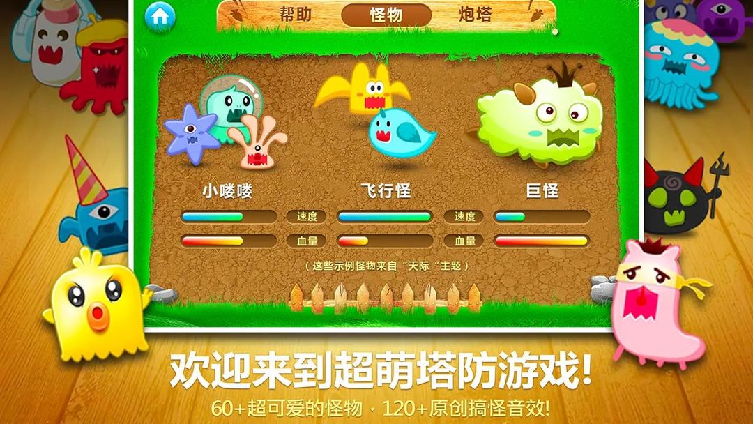 保卫萝卜1官方手游正版最新版(3)
