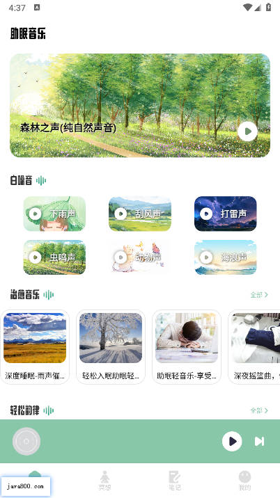 腐宝FM助眠软件下载2026最新版v1.1(4)