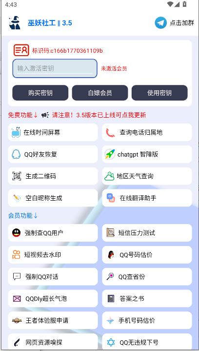 巫妖社工库APP最新版本2026v3.5(3)
