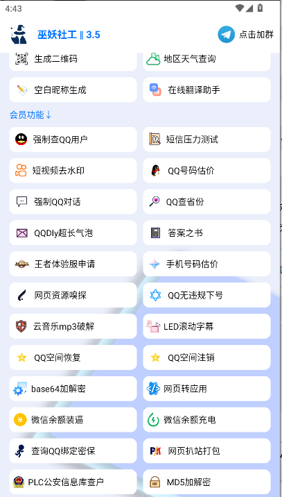 巫妖社工库APP最新版本2026v3.5(4)