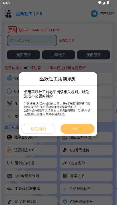 巫妖社工库APP最新版本2026v3.5(2)