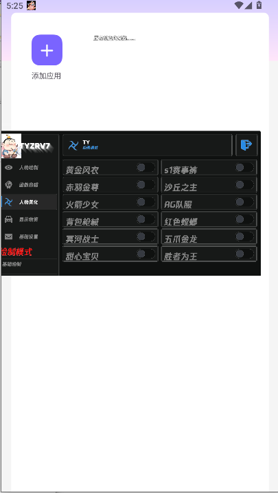 和平精英太乙真人直装最新版本2026v1.0(3)