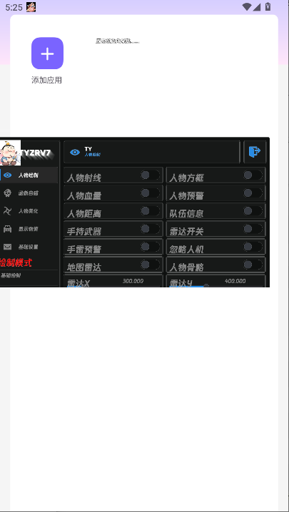 和平精英太乙真人直装最新版本2026v1.0(2)