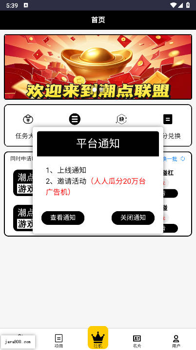 潮点联盟首码平台v1.0.1(1)