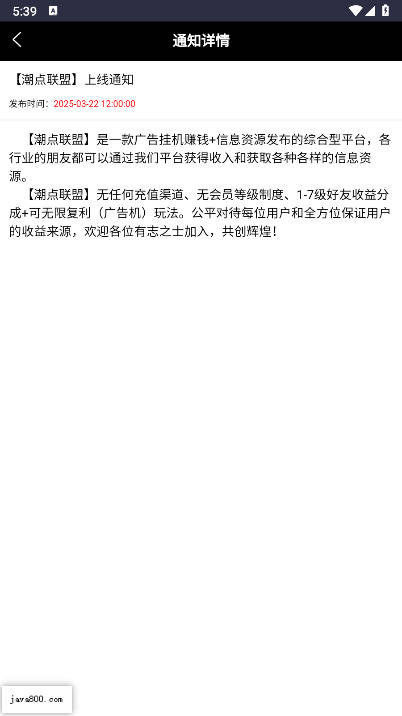 潮点联盟首码平台v1.0.1(3)