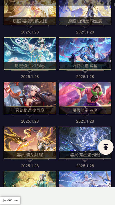 王者皮肤展示器下载2025最新版本v1.0(2)