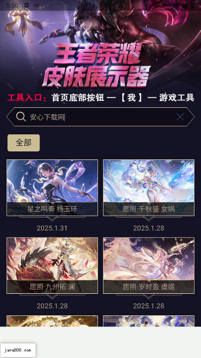 王者皮肤展示器下载2025最新版本v1.0(1)