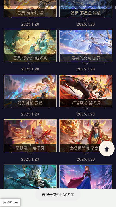 王者皮肤展示器下载2025最新版本v1.0(4)