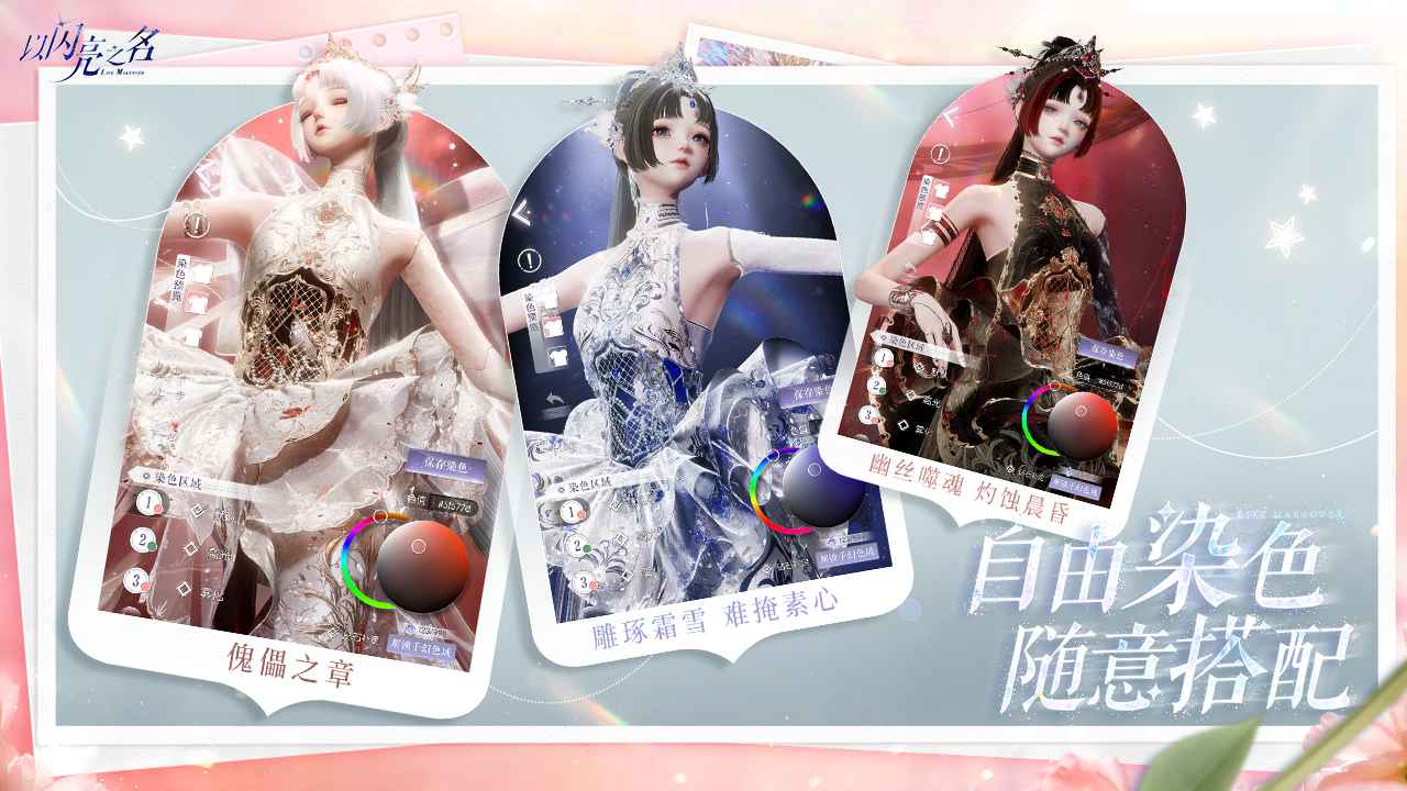以闪亮之名下载安装官方正版2026最新版v2.2.1(2)