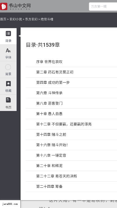 书山小说网手机版v1.0(1)
