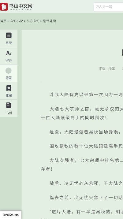书山小说网手机版v1.0(2)
