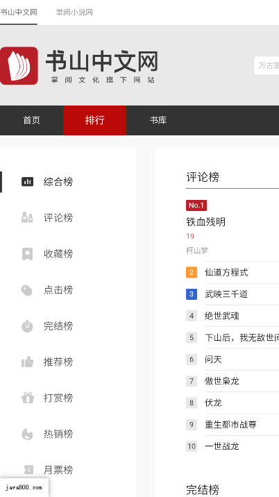 书山小说网手机版v1.0(3)