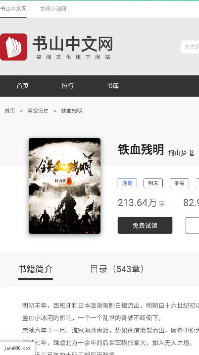 书山小说网手机版v1.0(4)