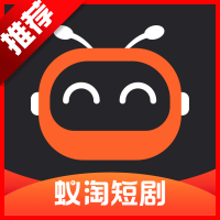 蚁淘短剧平台下载2025安卓版 v1.0.0最新版