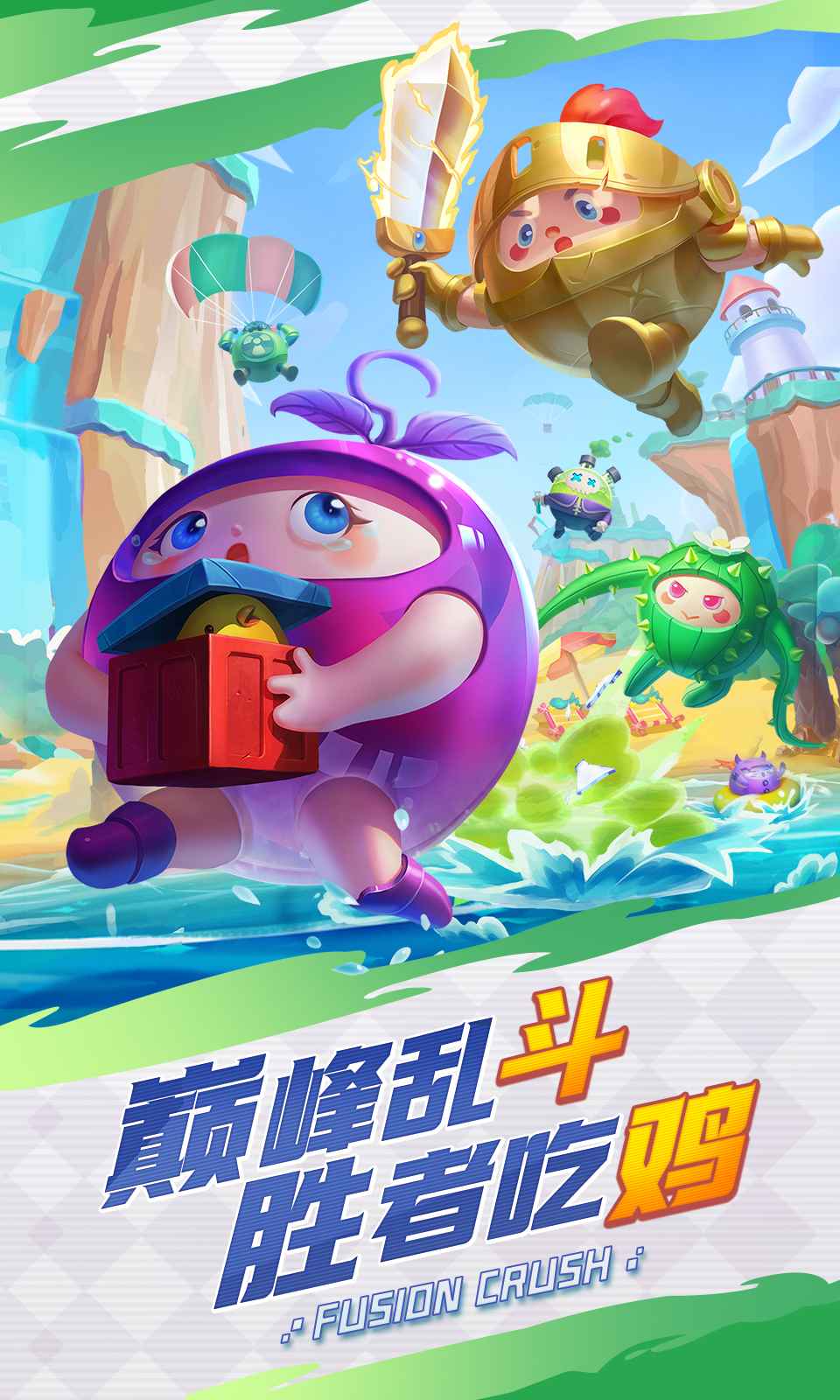 球球英雄官方版2026最新版本(4)