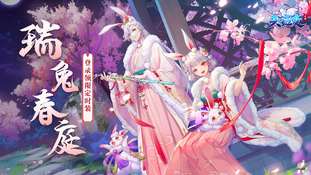 天姬变内部号充值折扣版v0.46.00(3)