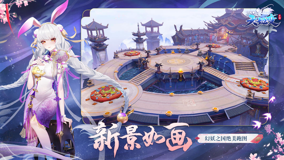 天姬变内部号充值折扣版v0.46.00(4)