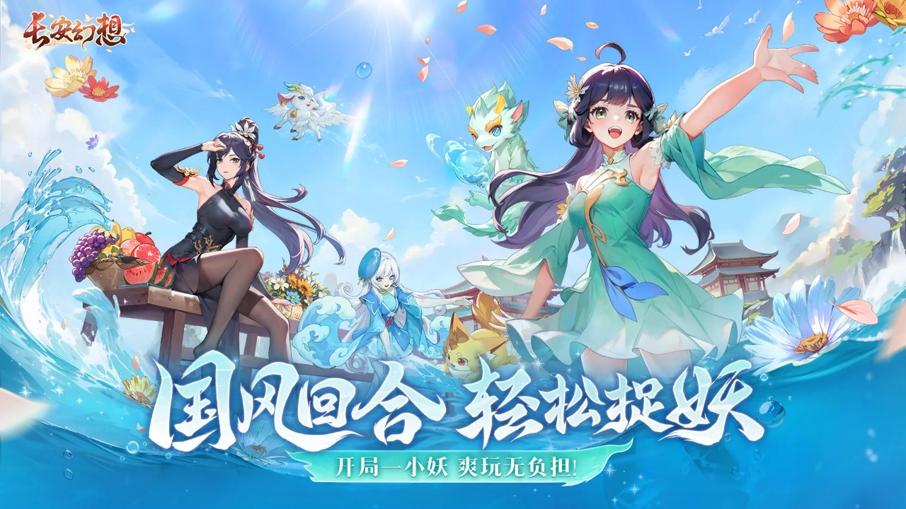 长安幻想手游折扣服(2)