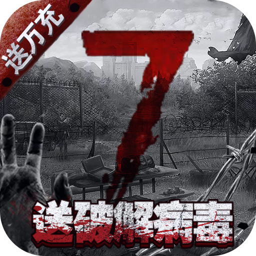 坍塌世界送GM异化英雄版