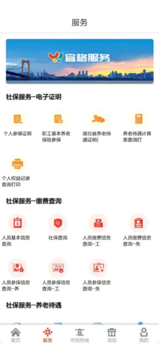 我的宜昌客户端下载2025手机版v3.2.10(2)