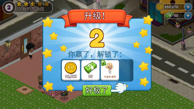 咖啡屋无限金币钞票最新版(Cafeland)v2.47.5(2)