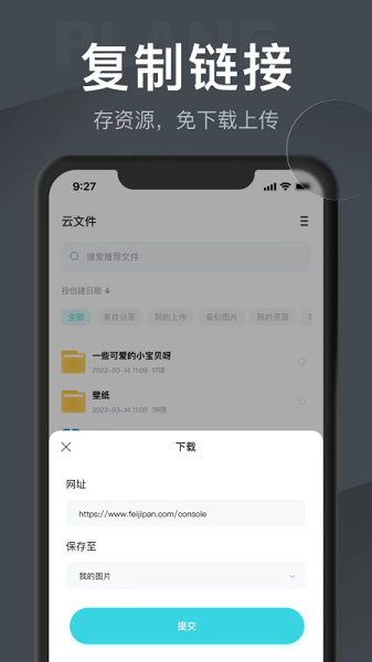 小飞机网盘APP官方版版本2025v1.5.3(4)
