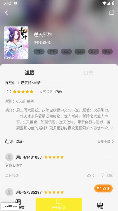 创漫客app官方正版v1.1(4)