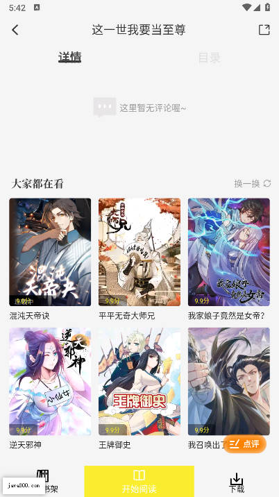 创漫客app官方正版v1.1(2)