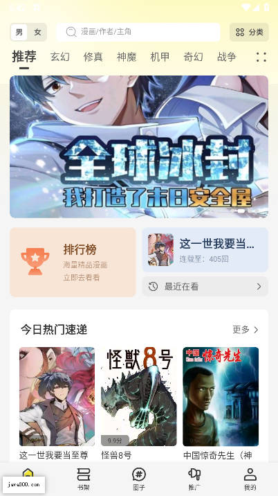 创漫客app官方正版v1.1(1)