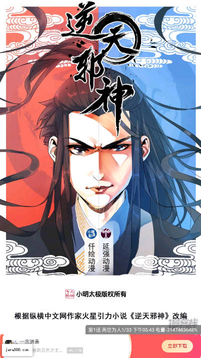 创漫客app官方正版v1.1(3)