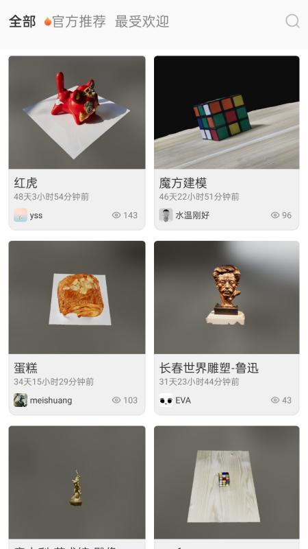 云端地球建模app最新版v1.3.9(3)