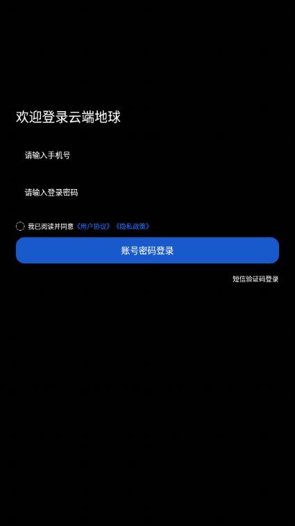 云端地球建模app最新版v1.3.9(1)