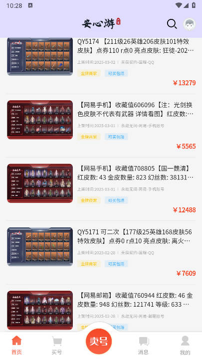 安心游app最新版(起游代售平台)v1.1.7(4)