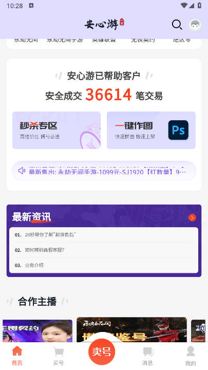 安心游app最新版(起游代售平台)v1.1.7(2)