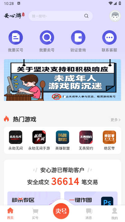 安心游app最新版(起游代售平台)v1.1.7(1)