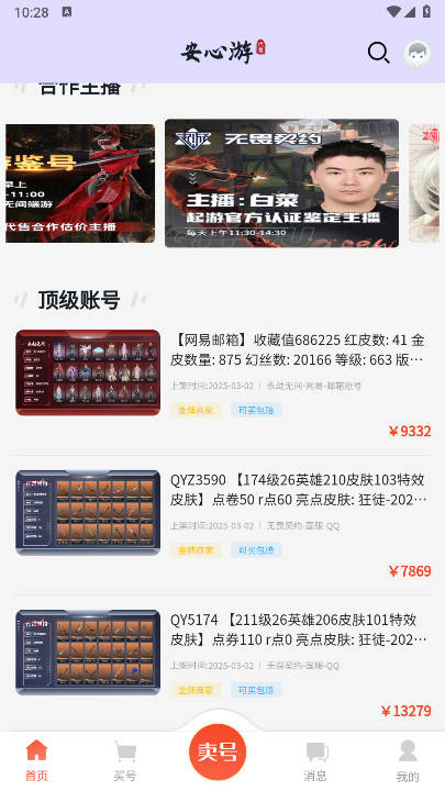 安心游app最新版(起游代售平台)v1.1.7(3)