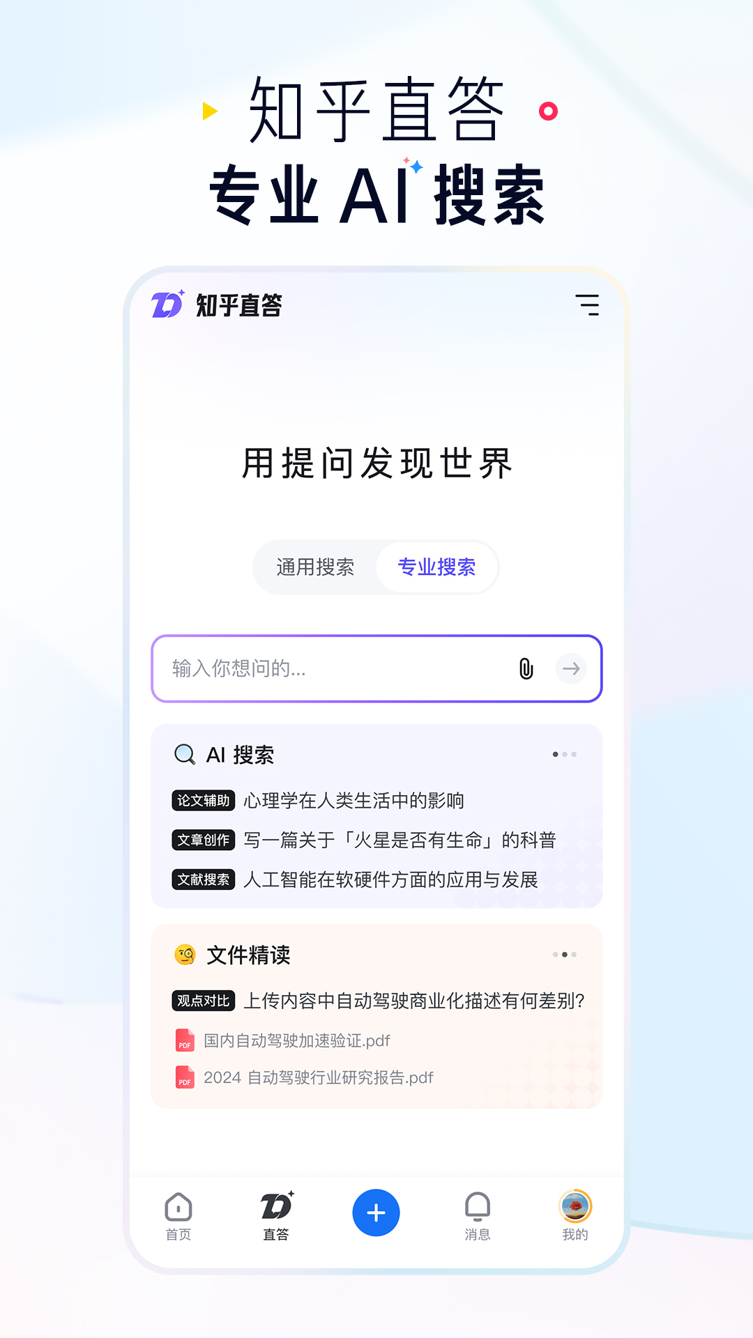 知乎app手机客户端免费下载v10.49.0(1)