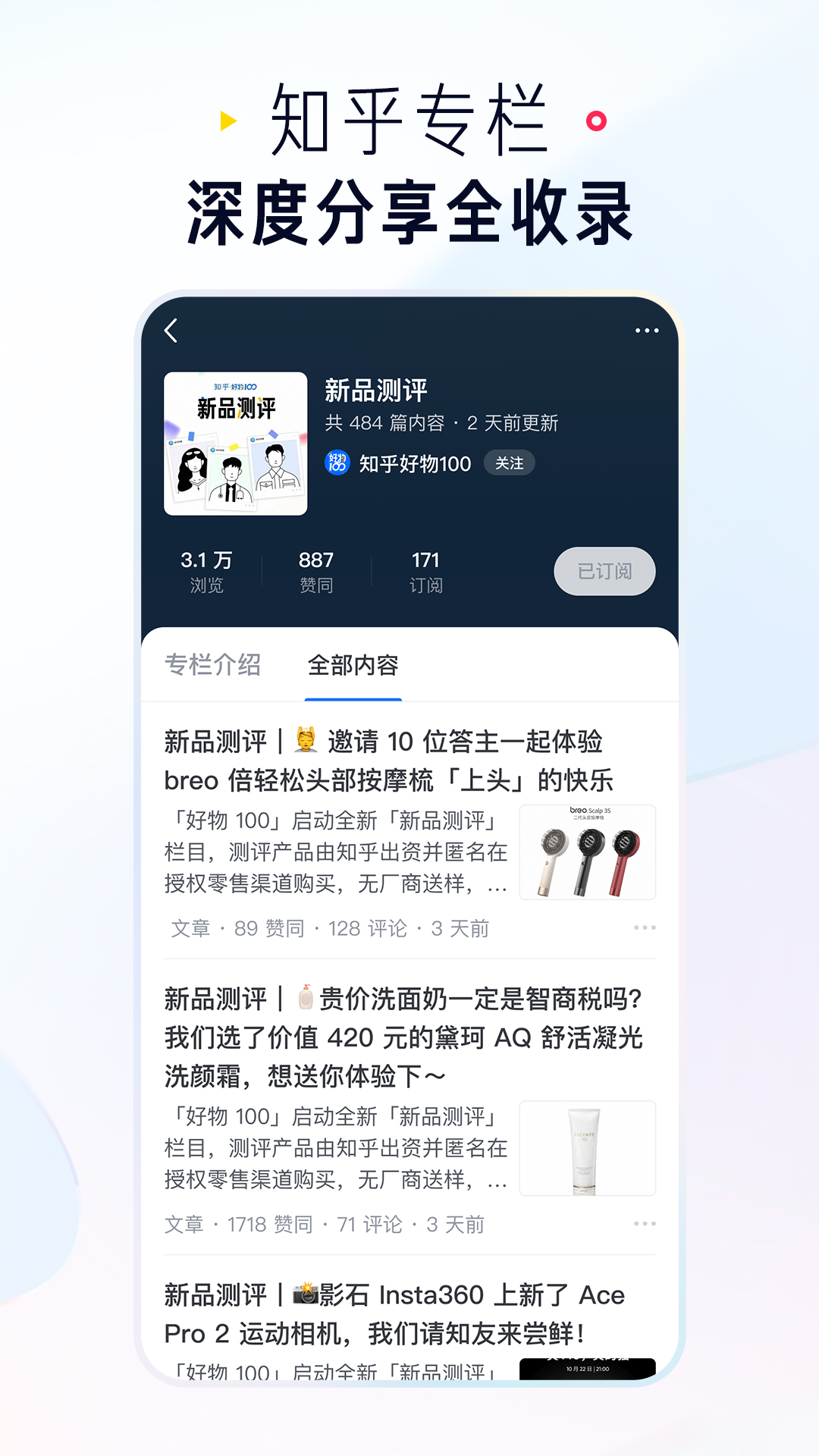 知乎app手机客户端免费下载v10.49.0(4)