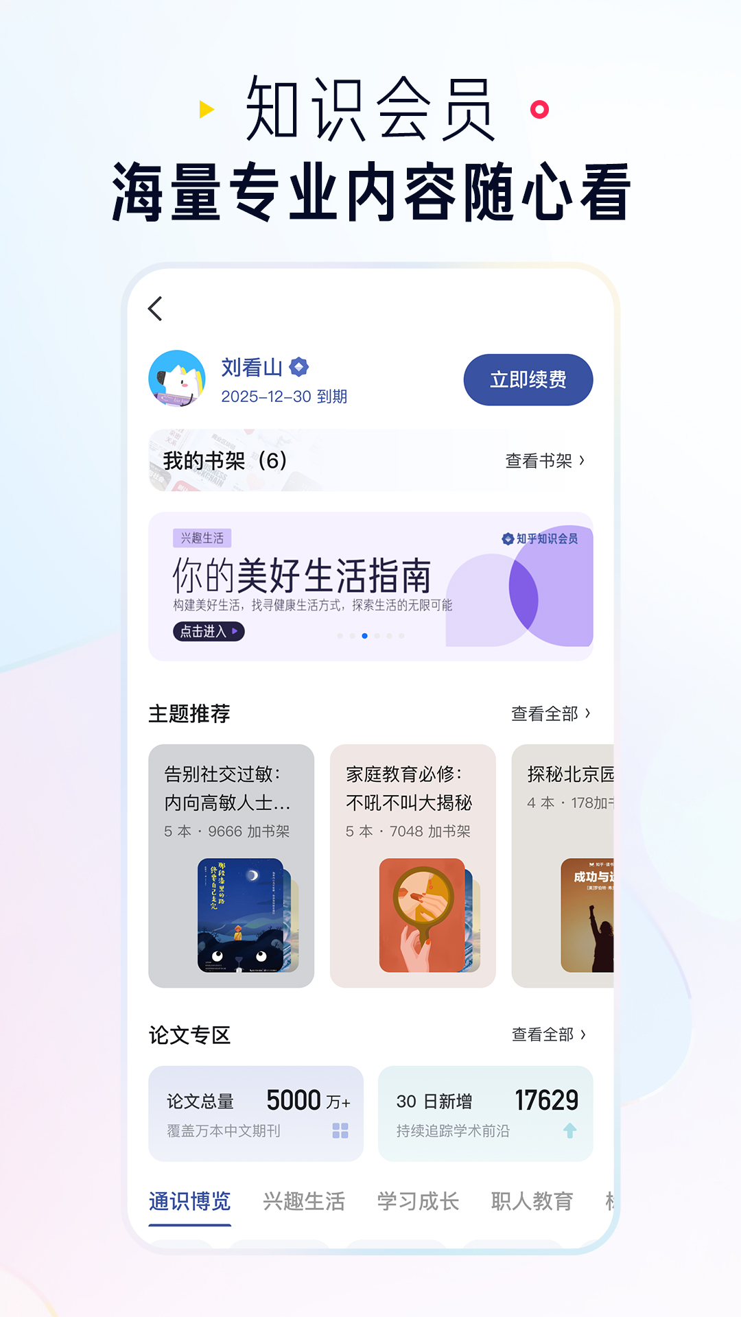知乎app手机客户端免费下载v10.49.0(2)