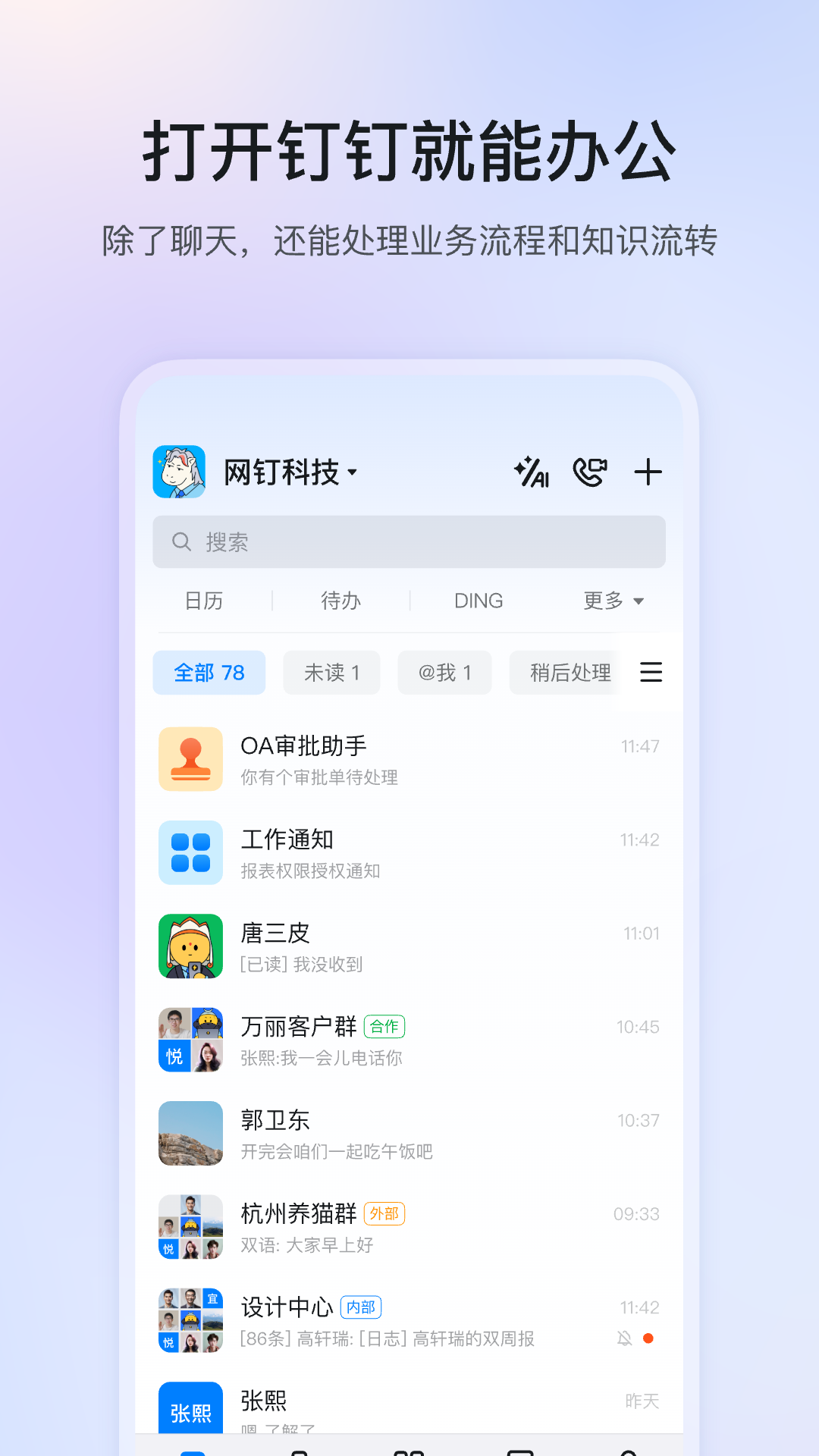 钉钉下载app官方免费下载最新版(2)