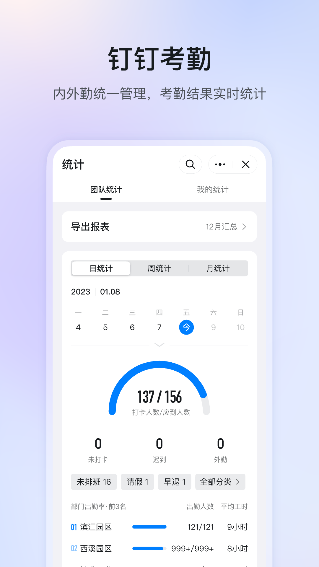 钉钉下载app官方免费下载最新版(1)