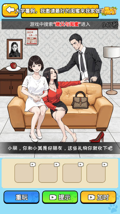 哪里不同嘛无广告版v1.0.1(1)