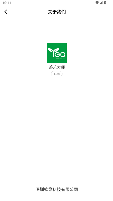 茶艺大师下载APPv1.0.0(2)