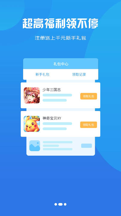 234手游助手盒子下载2026最新版v2.1-build20250316(1)