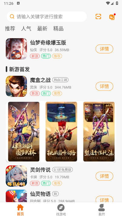 234手游助手盒子下载2026最新版v2.1-build20250316(4)