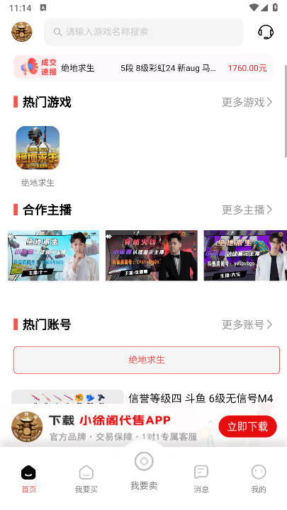小徐阁代售app官方版v1.0.0(2)